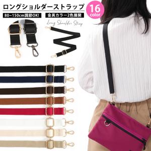 ショルダーストラップ ショルダーベルト 単品 付け替え