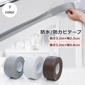 防水テープ 防カビテープ 隙間テープ 粘着テープ...の商品画像