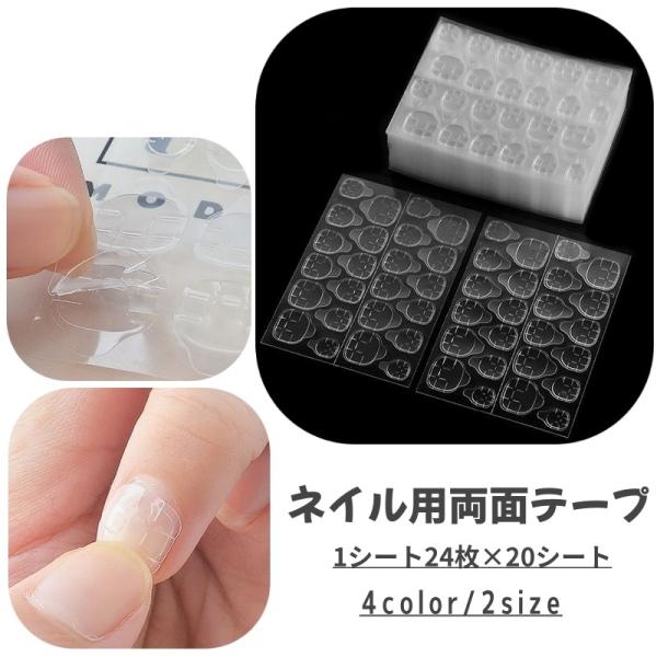 ネイル用両面テープ ネイルチップ用シール 接着シール グミシール 粘着シール ネイルグッズ ネイルア...