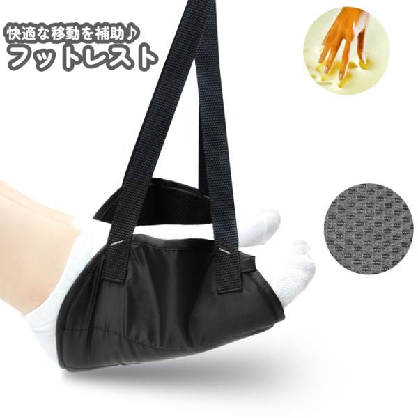 フットレスト 足置き 足掛け 足乗せ ハンモック式 吊り下げ リラックス 折りたたみ 持ち運び 調節...