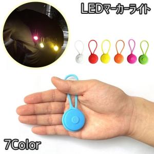 LEDマーカーライト 単品 チャームライト ストラップ キーホルダー 吊り下げ ボタン電池式 点滅 反射 暗闇 夜 安全 アウトドア キャンプ 夜間