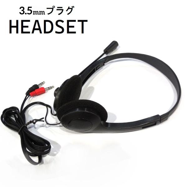 ヘッドセット 3.5ｍｍプラグ PCアクセサリー ヘッドホン ヘッドフォン イヤホン イヤフォン マ...