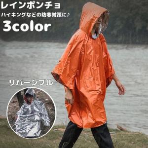 レインポンチョ レインコート 男女兼用 大人用 リバーシブル
