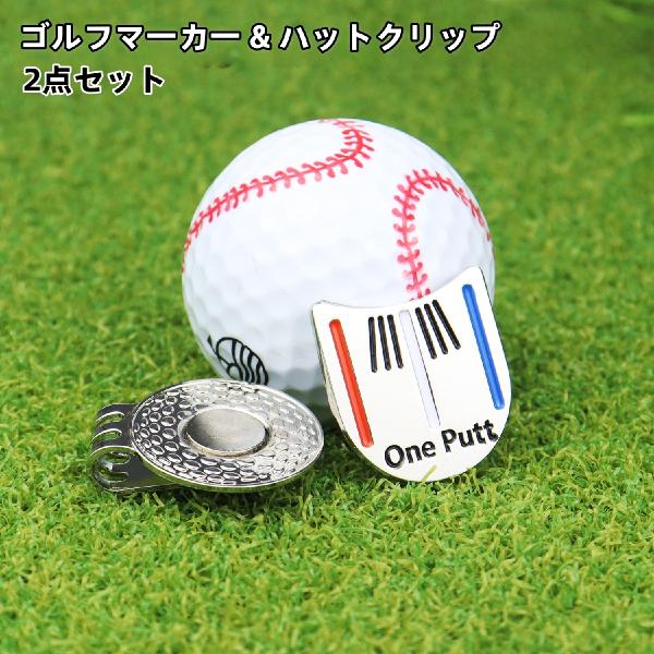 ゴルフマーカー ハットクリップ 2点セット ゴルフ用品 キャップクリップ ボールマーカー マグネット...