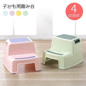 子ども用踏み台 2段 2ステップ ツーステップ 子供 キッズ 多用途 ステップ台 持ち手付き 滑り止め付き 洗面所 トイレ踏み台 スツール 台所 手洗