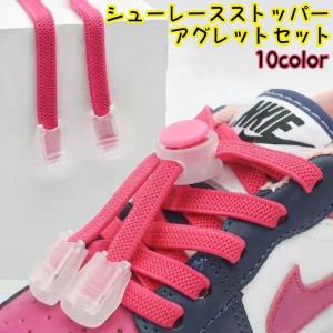 シューレースストッパー アグレット セット コー...の商品画像