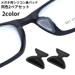 鼻パッド ノーズパッド 2セット4枚入り 同色 ...の商品画像