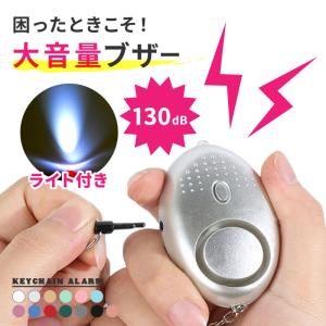 防犯ブザー 護身用 グッズ アラーム ベル L...の詳細画像2