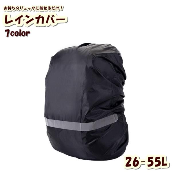 レインカバー リュックカバー ザックカバー バッグ用アクセサリー アウトドア用品 オックスフォード ...