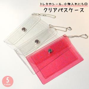 パスケース レディース キッズ 定期入れ カードケース マルチケース 透明 クリア ボールチェーン付き ラメ入り キラキラ かわいい