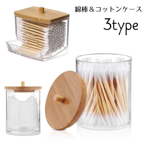 綿棒ケース コットンケース 収納ケース 小物入れ コットン 収納 綿棒収納 フロス入れ 蓋付き フタ...