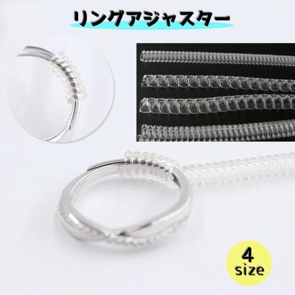 リングアジャスター 指輪用 1本 単品 サイズ調節用 サイズ直し サイズ調整 調節用パーツ リングス...