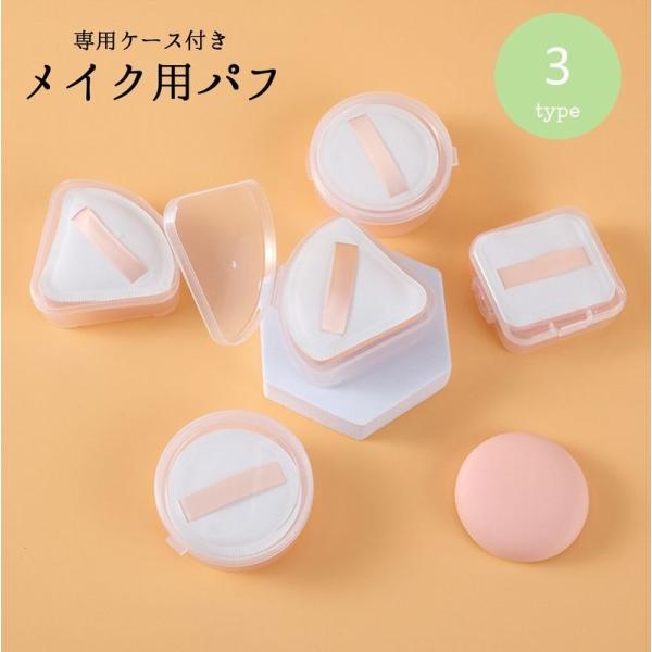 メイク用パフ 化粧用パフ スポンジ ケース付き バンド付き メイク用品 化粧用品 コスメ 丸型 ラウ...
