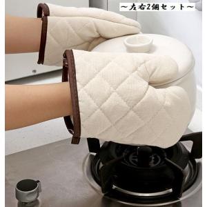 鍋つかみ ミトン キッチンミトン オーブンミトン 両手 一対 左右セット フック付き 厚手 厚め 吊り下げ可 耐熱 防熱 断熱 シンプル オーブントー