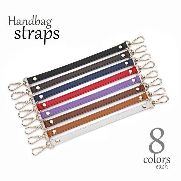 バッグストラップ ハンドバッグ 交換用持ち手 単品 手持ち鞄用 付け替え 細め 1.2cm イメチェ...