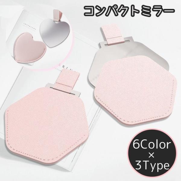 コンパクトミラー ハンドミラー 手鏡 レザー調 ハート型 正方形 長方形 六角形 ミニ メイク 携帯...