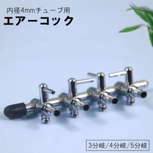 エアー分岐コック 一方コック 真鍮メッキ : KAUMO カウモ ヤフー店