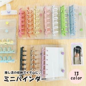 バインダー ミニ A7 6穴 文房具 クリア 透明 リング トレカ チェキ かわいい おしゃれ 推し活 ヲタ活｜plusnao
