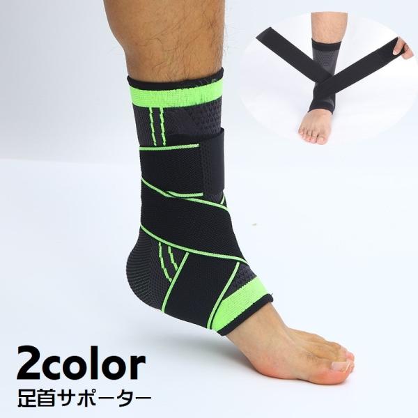 足首サポーター 単品 左右兼用 アンクルサポーター 片足用 スポーツケア用品 足首固定 男女兼用 レ...