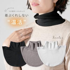 Fukuske（フクスケ） ネックウォーマー つけ襟 福助 防寒 冷え 寒さ