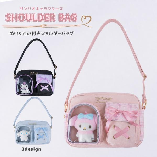 サンリオキャラクターズ ぬいぐるみ付ショルダーバッグ シナモロール クロミ マイメロディ 斜め掛け ...