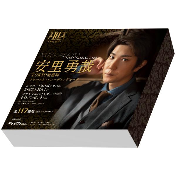 特典カード付き 安里勇哉  ファースト・トレーディングカード　1ボックス（2022年2月5日発売）