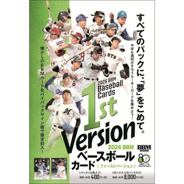 2026 BBM ベースボールカード 1stバージョン 1ボックス(2026年5月初旬発売)