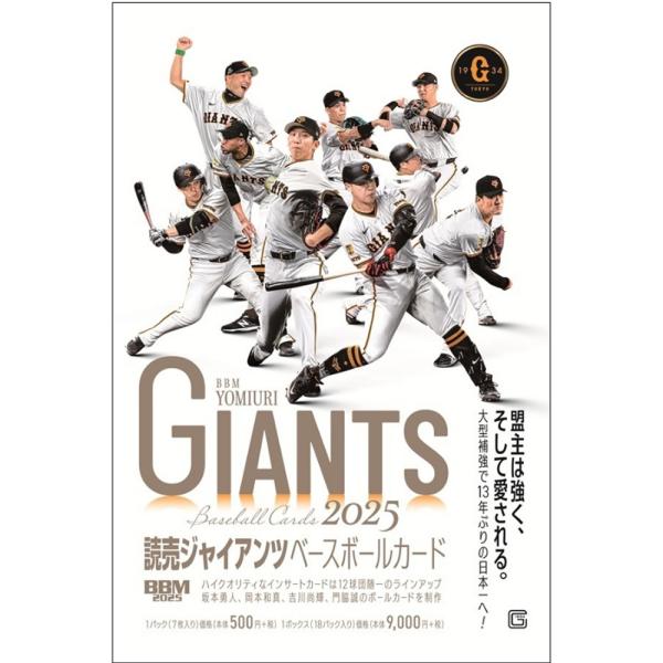 BBM読売ジャイアンツベースボールカード2025 1ボックス (2025年5月中旬発売)