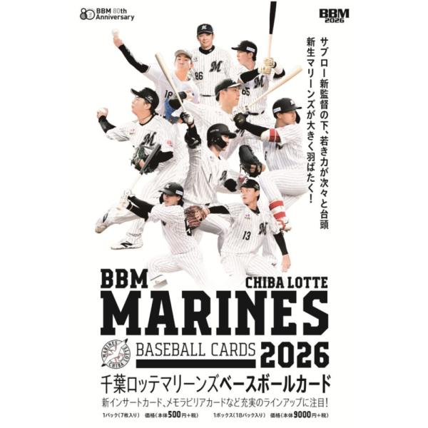 BBM 千葉ロッテマリーンズ ベースボールカード 2026 1ボックス (2026年7月21日発売)