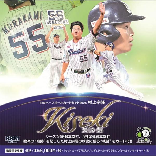 BBMベースボールカードセット2026 村上宗隆 〜KISEKI〜 (2026年3月14日発売)