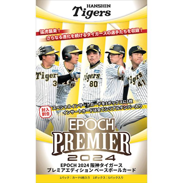 EPOCH 2024 阪神タイガース PREMIER EDITION ベースボールカード (2024...