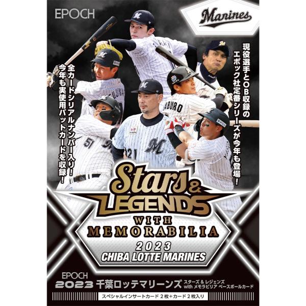 EPOCH 2023 千葉ロッテマリーンズ STARS &amp; LEGENDS with MEMORAB...