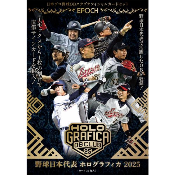 EPOCH 日本プロ野球OBクラブ オフィシャルカード 野球日本代表 ホログラフィカ 2025 1ボ...
