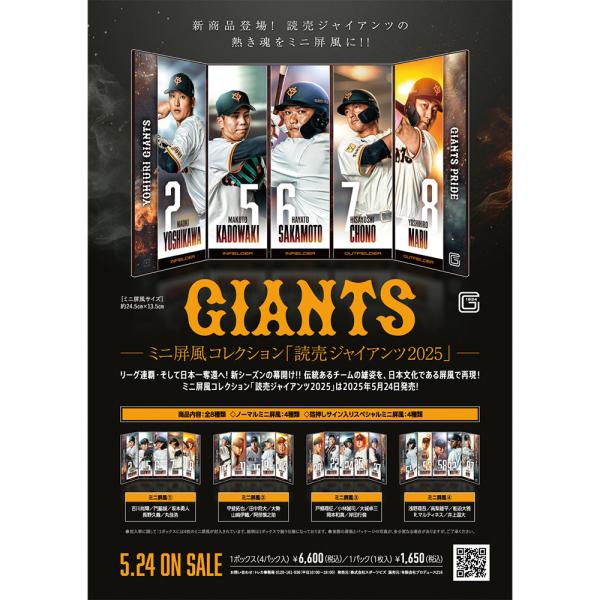 ミニ屏風コレクション「読売ジャイアンツ2025」1ボックス (2025年5月24日発売）
