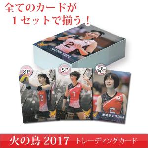 火の鳥NIPPON2017　フルコンプ87種(BOX/SP/レギュラー)｜pluson