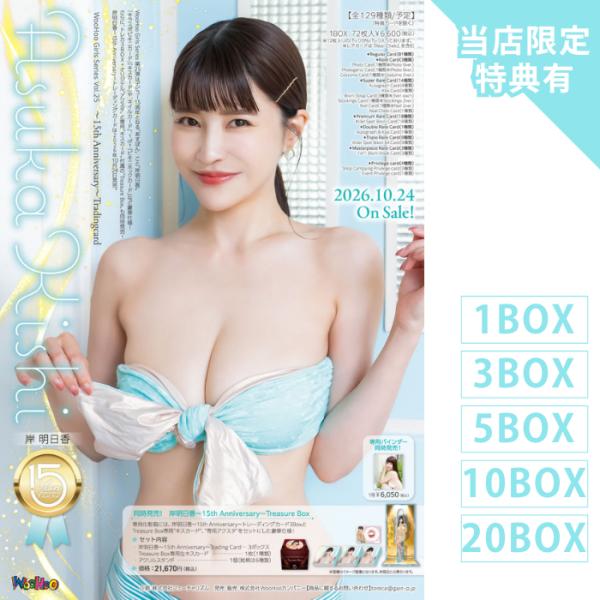 岸明日香8 〜15th Anniversary〜 トレーディングカード 3ボックス 水着チェキ付き ...