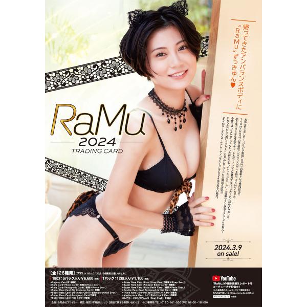 RaMu ~ 2024 ~ トレーディングカード 5ボックス チェキまたはキス入りフレーム付き (2...