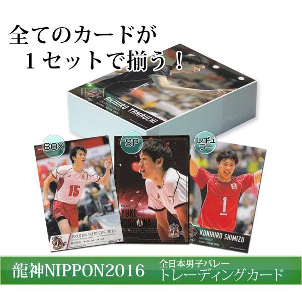 龍神NIPPON2016　フルコンプ81種(BOX/SP/レギュラー)