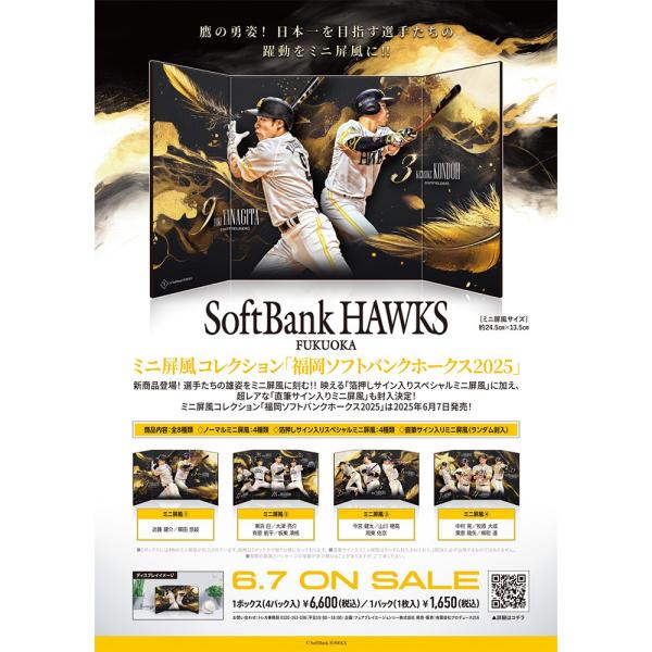ミニ屏風コレクション「福岡ソフトバンクホークス2025」 1ボックス (2025年6月7日発売）