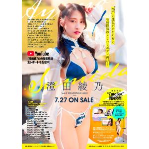 「澄田綾乃Vol.2」 トレーディングカード  20ボックス（ 1カートン ） サイン入り特典カード＆チェキ＆キス入フレーム など特典付 (2024年7月27日発売)