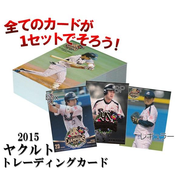Number/ヤクルト2015 フルコンプ66種　(BOX/SP/レギュラー)　