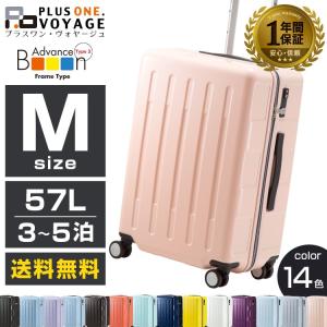 スーツケース キャリーケース プラスワン Advance Booon Type3 Zip アドヴァンス ブーン タイプ3 ジップ アドバンス 56cm 容量:57L 重量:3.2kg 106-56