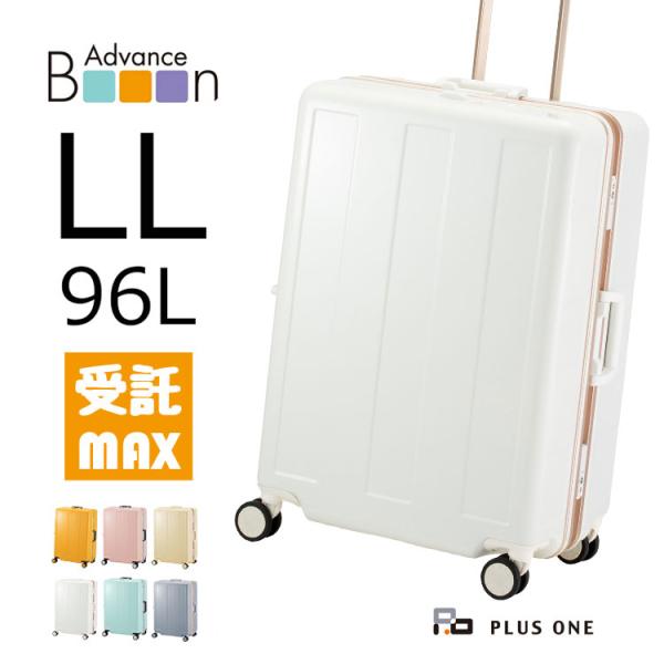 スーツケース フレームタイプ LLサイズ 96L 軽量 大容量 無料受託手荷物MAXサイズ 国内旅行...