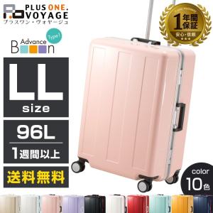 スーツケース キャリーケース プラスワン Advance Booon Type1 Frame アドヴァンス ブーン タイプ1 フレーム アドバンス 67cm 容量:96L 重量:5.2kg 110-67