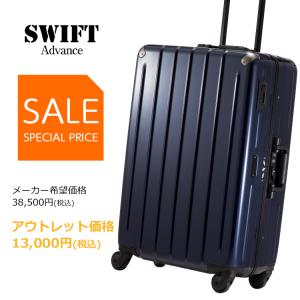 アウトレット SALE スーツケース LLサイズ 80L SWIFT フレームタイプ  HINOMOTO ストッパー付き 静音 4輪キャスター キャリーバッグ キャリーケース 470-67