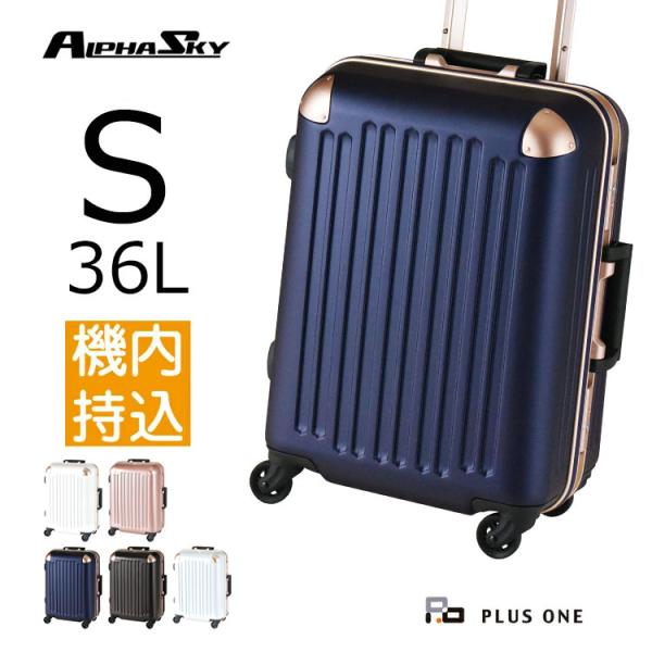 スーツケース S +サイズ 36L  アルファスカイ 9256-47