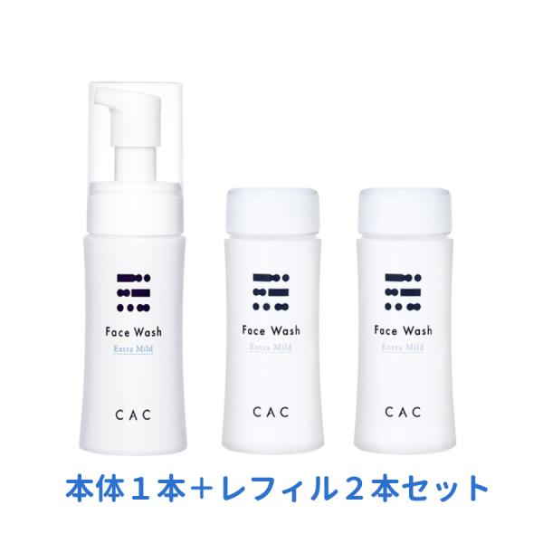 CAC フェイスウォッシュ エクストラマイルド 本体１本＋レフィル２本セット（通常価格8,250円→...
