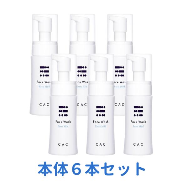 CAC フェイスウォッシュ エクストラマイルド 本体6本セット（通常価格17,820円→13,200...