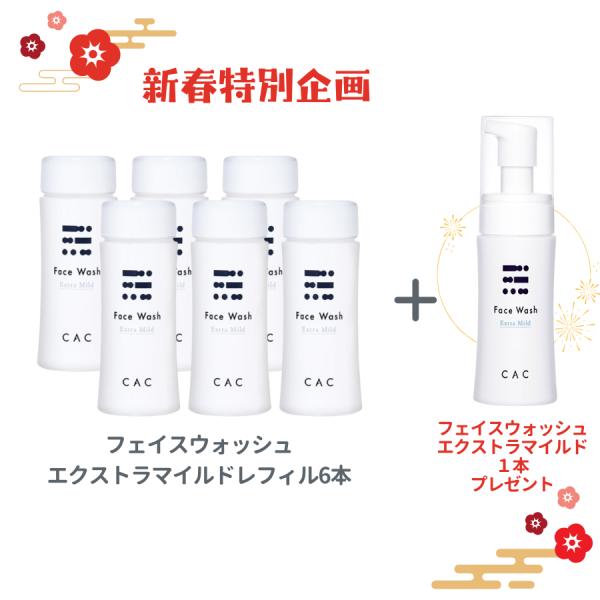 【新春特別企画】CAC フェイスウォッシュ エクストラマイルド レフィル6本セット+フェイスウォッシ...