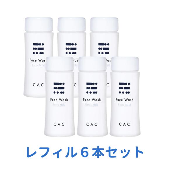CAC フェイスウォッシュ エクストラマイルド レフィル6本セット（通常価格15,840円→11,7...